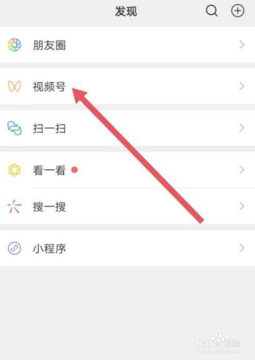 微信视频号赞怎么刷