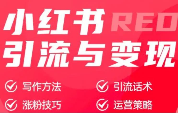 小红书上的薯条是什么？ 小红书薯条推广阅读还是粉丝？